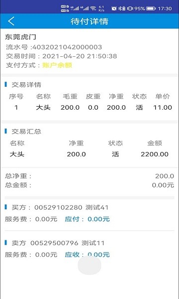 北京比尔客户通手机app v2.1.2 官方安卓版 0