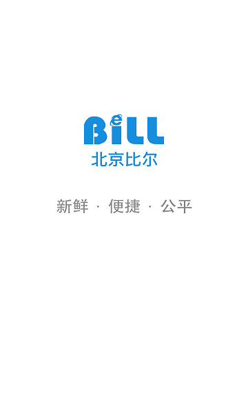 比尔客户通买家版安卓版