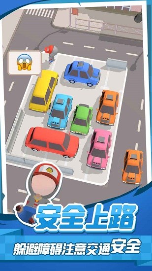 老板挪個(gè)車2最新版1