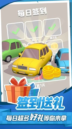 老板挪個(gè)車2最新版0