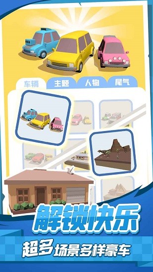 老板挪個車2最新版 v1.0.0 安卓版 3