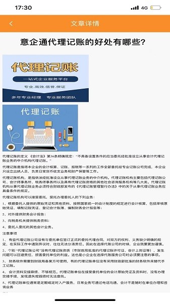 意企通app下載