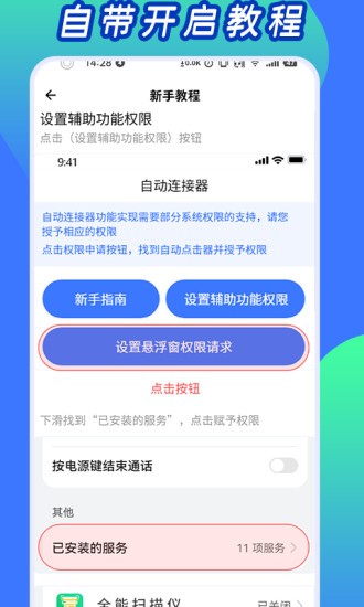 自動連點神器app