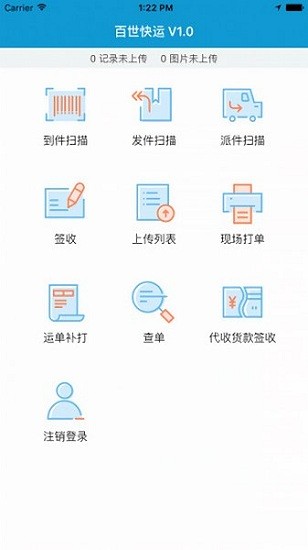 百世快运泰山v6app v6.8.5 安卓版0