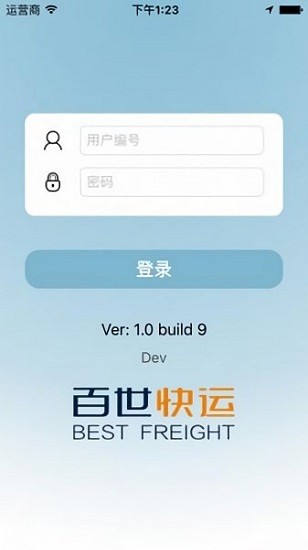 百世快運(yùn)泰山v6app v6.8.5 安卓版 2