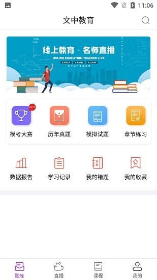 文中教育app