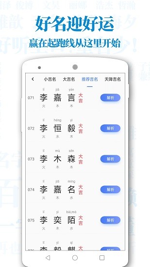 超群宝宝起名取名app v6.3.4 安卓版3