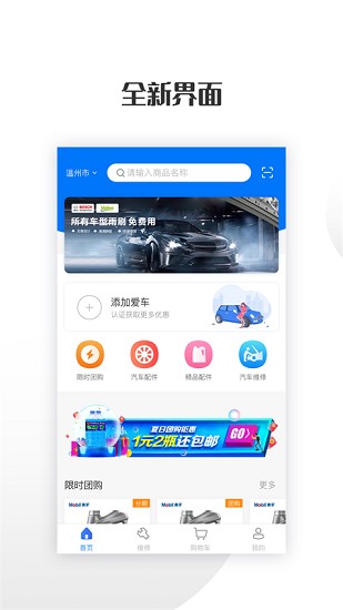 卡速車品軟件 v2.0.0 安卓版 3