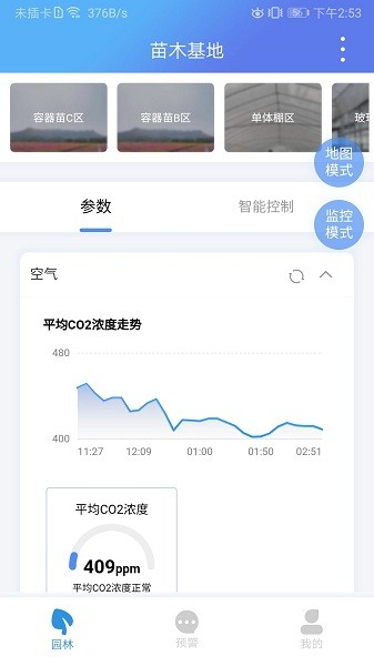 智慧園林管理系統(tǒng)app2