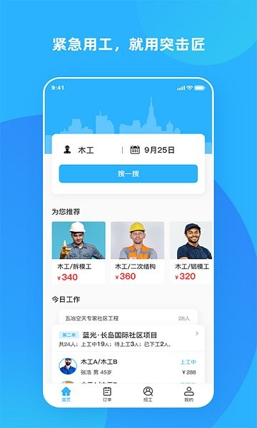 突擊匠招工app下載