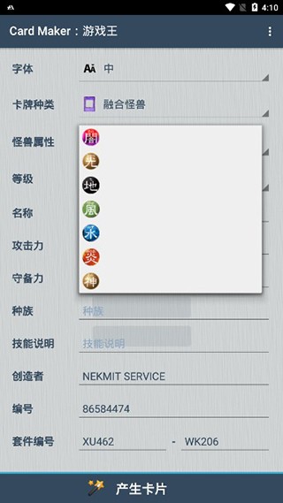Card Maker游戲王最新版 v3.2.1 安卓版 0