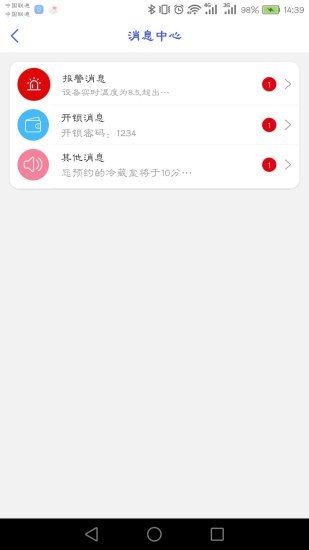 智能冷藏盒app1