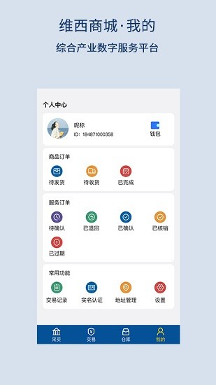 供銷數(shù)字通app最新版 v1.5.2 安卓版 3