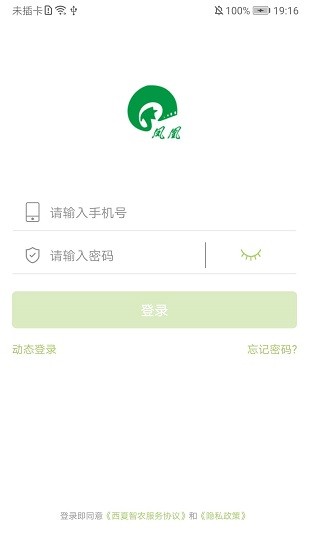 西夏智農(nóng) v1.0.1 安卓版 0