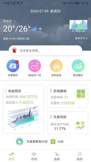 西夏智農(nóng) v1.0.1 安卓版 1