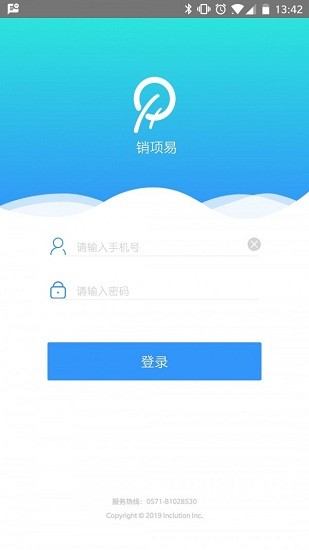 銷項(xiàng)易app v1.3.001 安卓版 0