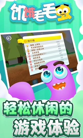 饑餓毛毛蟲中文版 v1.0.2 安卓版 3