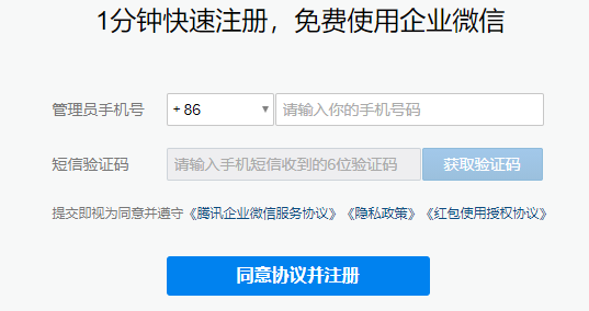 腾讯企业微信客户端 v4.0.6.6516 官方最新版 3