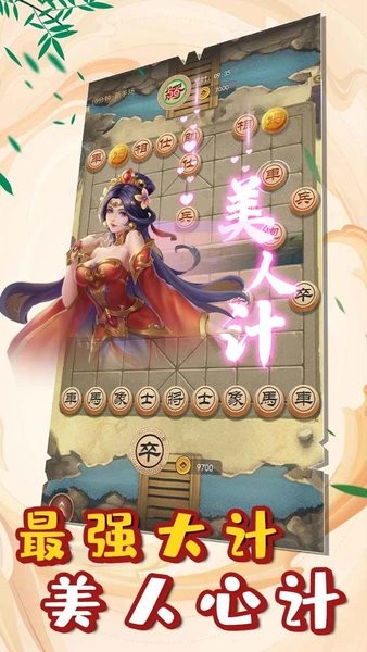 象棋冠軍手游 v1.1 安卓版 0