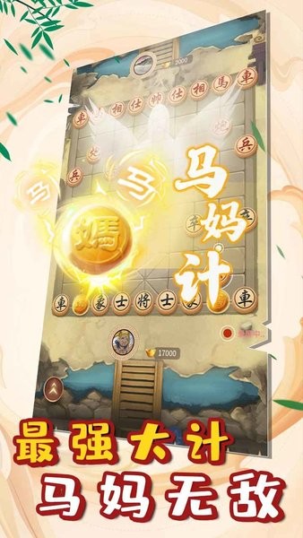 象棋冠軍手游 v1.1 安卓版 1