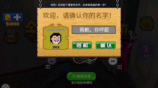 领居躲猫猫手游 v1.0.2 安卓版1