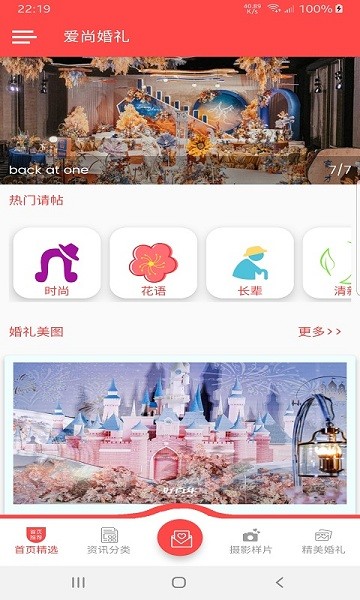 爱尚婚礼app v1.0.1 安卓版1
