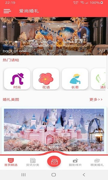 愛(ài)尚婚禮app v1.0.1 安卓版 1