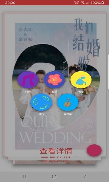 爱尚婚礼app v1.0.1 安卓版2