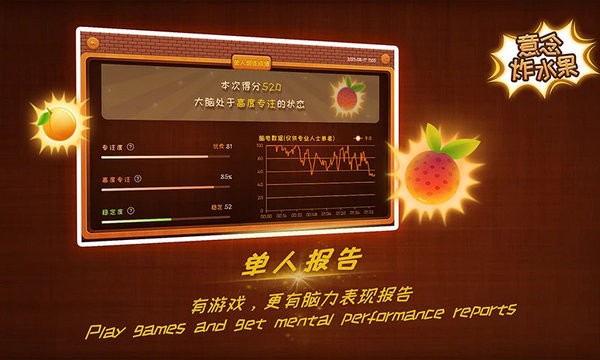 腦電波意念炸水果游戲
