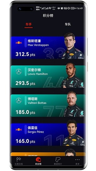 f1賽程表2022 v1.5.0 安卓版 1