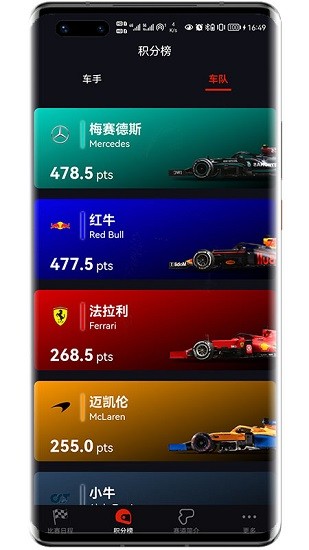 f1賽程app下載