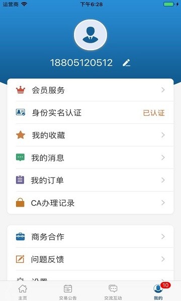 陕西公共资源交易服务平台app v1.1.2 安卓版0