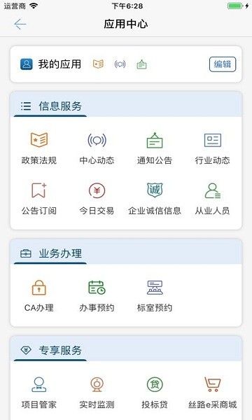 陕西公共资源交易服务平台app v1.1.2 安卓版1