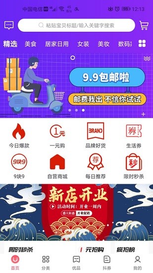 折扣店app