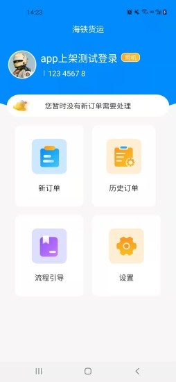 海鐵貨運(yùn)軟件 v1.0 安卓版 1