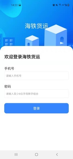 海铁货运app