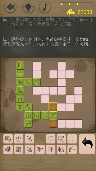 中华填字游戏 v4.2 安卓版1