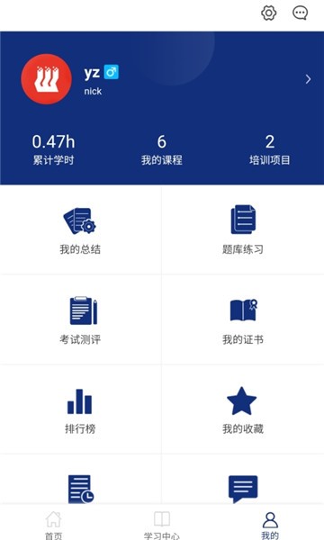 四川网信云课堂软件 v1.0.3 安卓版1