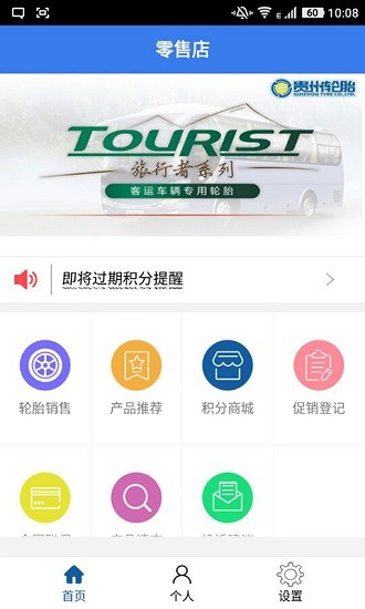 貴州輪胎零售店app最新版1