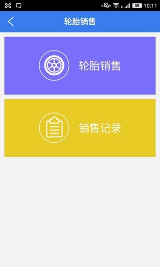 貴州輪胎零售店app最新版3