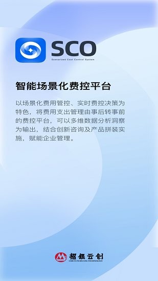 招銀云創(chuàng)sco軟件 v1.2.10 安卓版 3