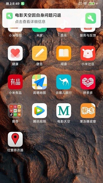 小米三方應(yīng)用異常分析軟件 v3.3 安卓版 1