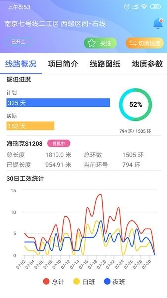 盾構(gòu)慧通app下載