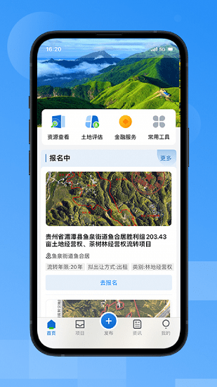 贵州农村资源资产交易平台官方版 v1.0.4 安卓版0