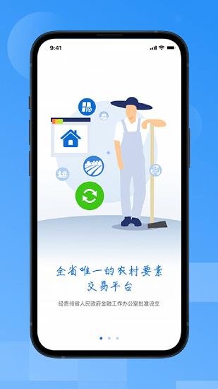 贵州农村资源资产交易平台官方版 v1.0.4 安卓版1