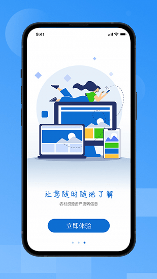 贵州农村资源资产交易平台官方版 v1.0.4 安卓版2