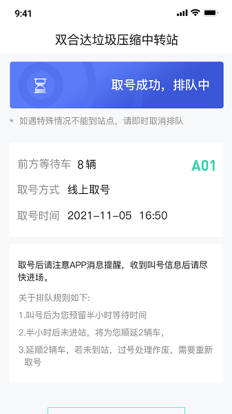 智慧排隊(duì)系統(tǒng)手機(jī)版2