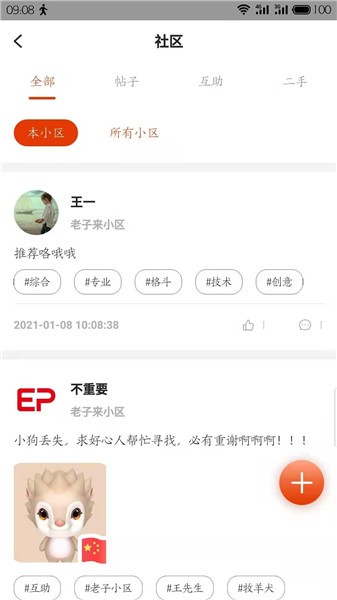 吉社區(qū)app v1.2 安卓版 1