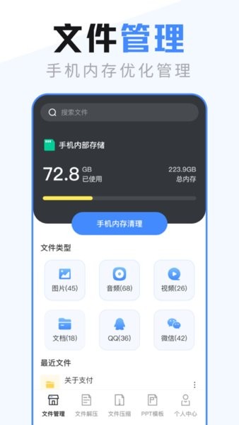 文件管理大師app