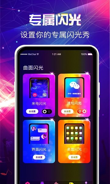 曲面閃光來(lái)電秀 v3.5.7 安卓版 3